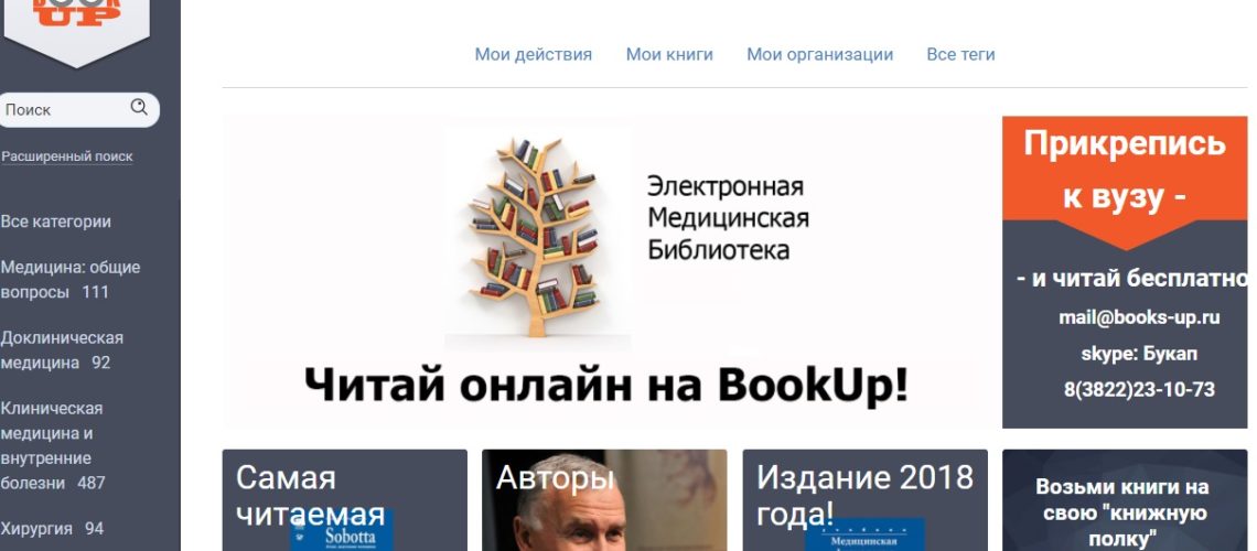 besplatnyj-dostup-k-onlajn-biblioteke-www-books-up-ru