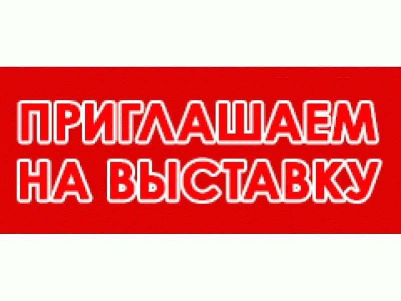 vystavka